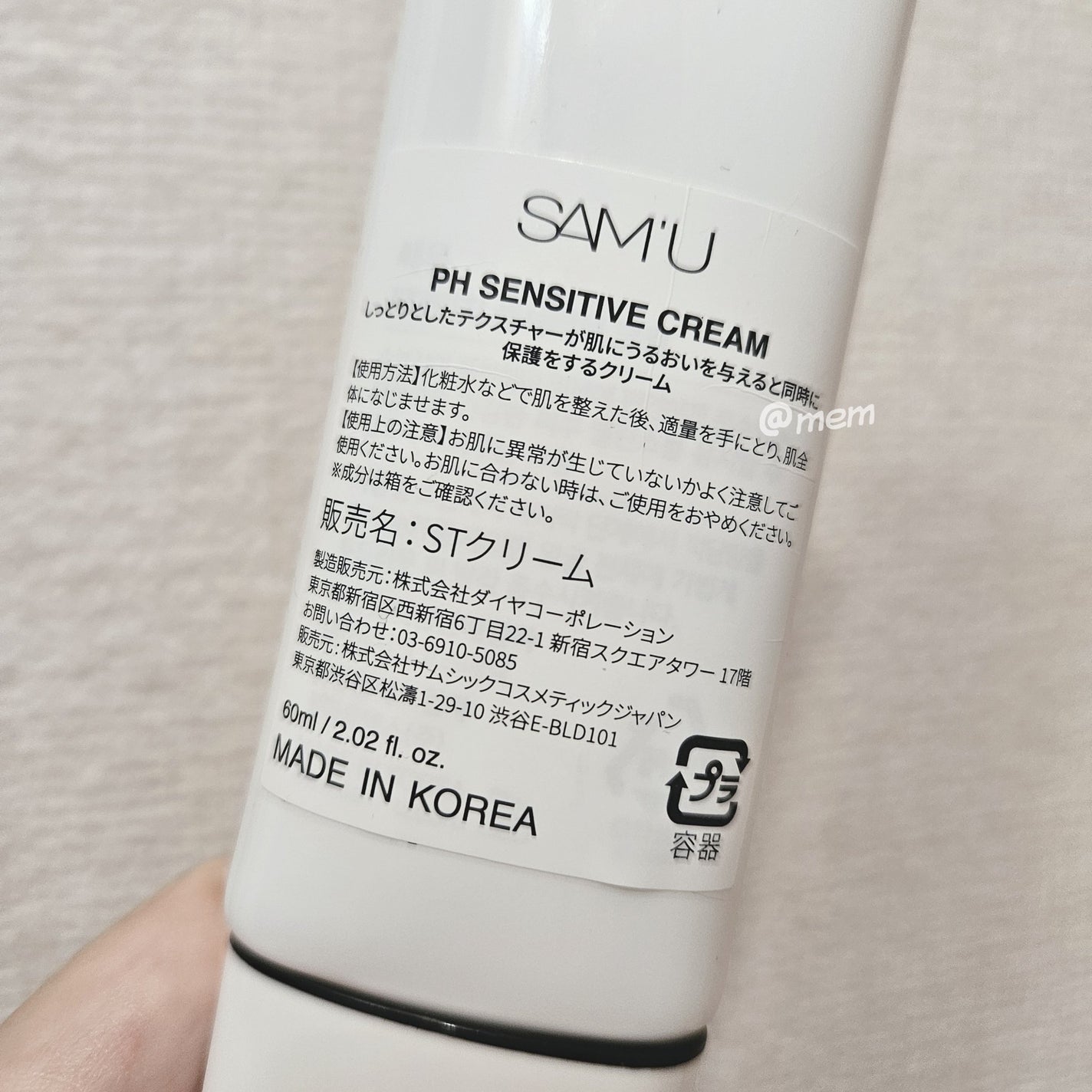 サミュ PHセンシティブクリーム/SAM'U/フェイスクリームを使ったクチコミ(4枚目)