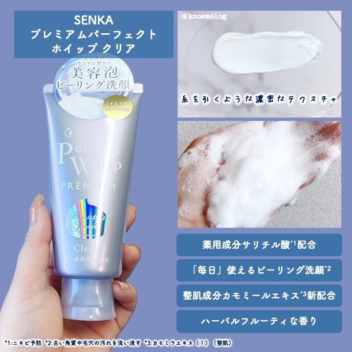 センカ プレミアムパーフェクトホイップクリア (医薬部外品)/SENKA(専科)/洗顔フォームを使ったクチコミ(2枚目)