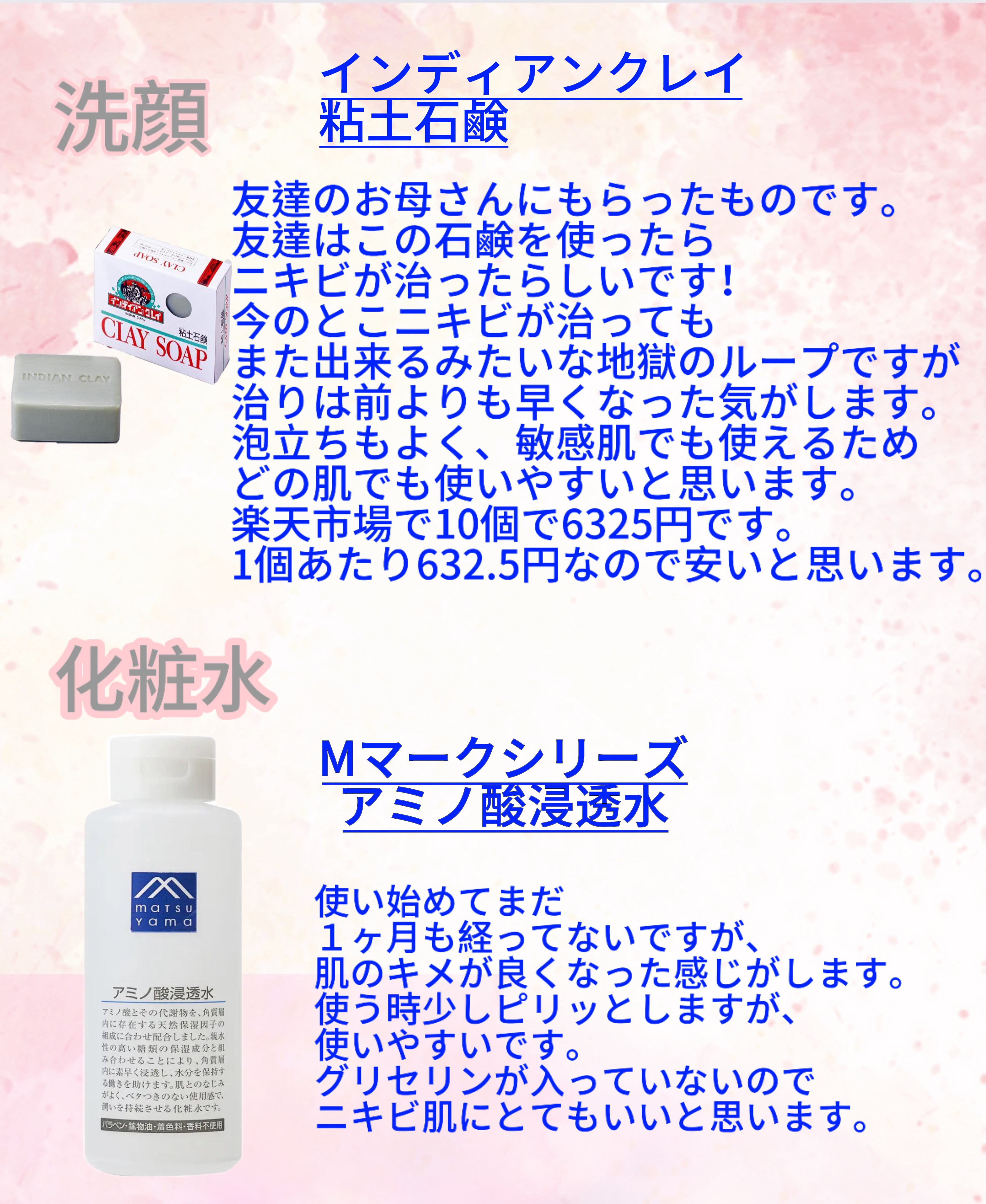 アミノ酸浸透水/Mマークシリーズ/化粧水を使ったクチコミ（2枚目）