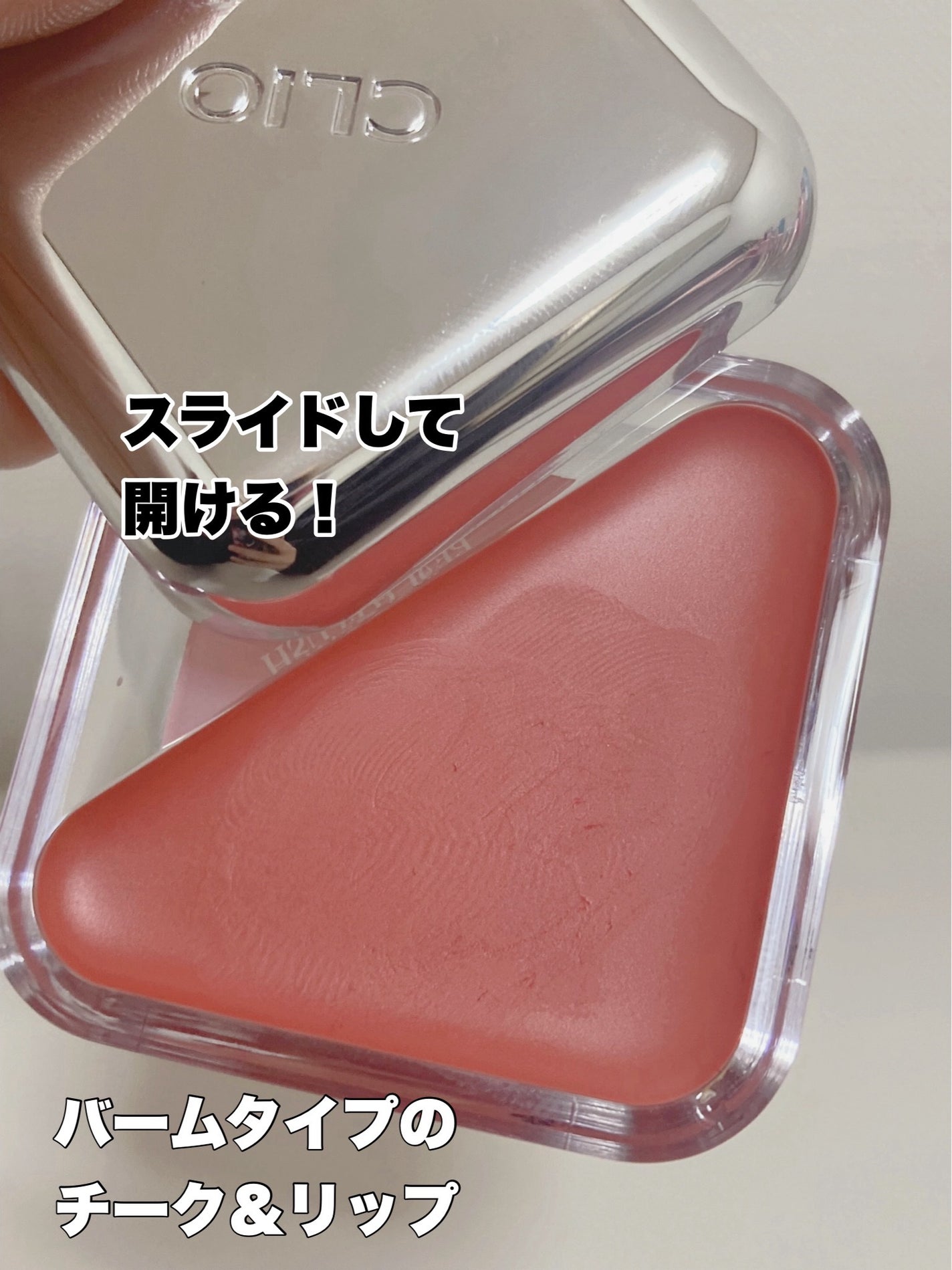 エッセンシャル リップチーク タップ/CLIO/ジェル・クリームチークを使ったクチコミ(3枚目)