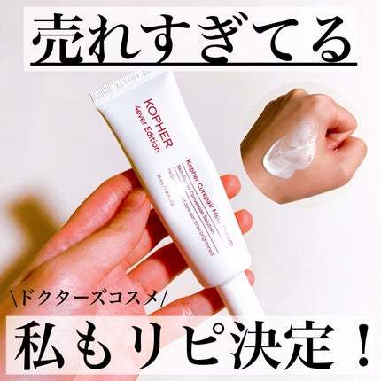 CUREPAIR MELA CREAM /KOPHER/フェイスクリームを使ったクチコミ(1枚目)