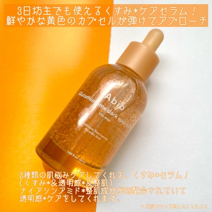 アビブ グルタチオンソームダークスポットセラムビタドロップ/Abib /美容液を使ったクチコミ(2枚目)