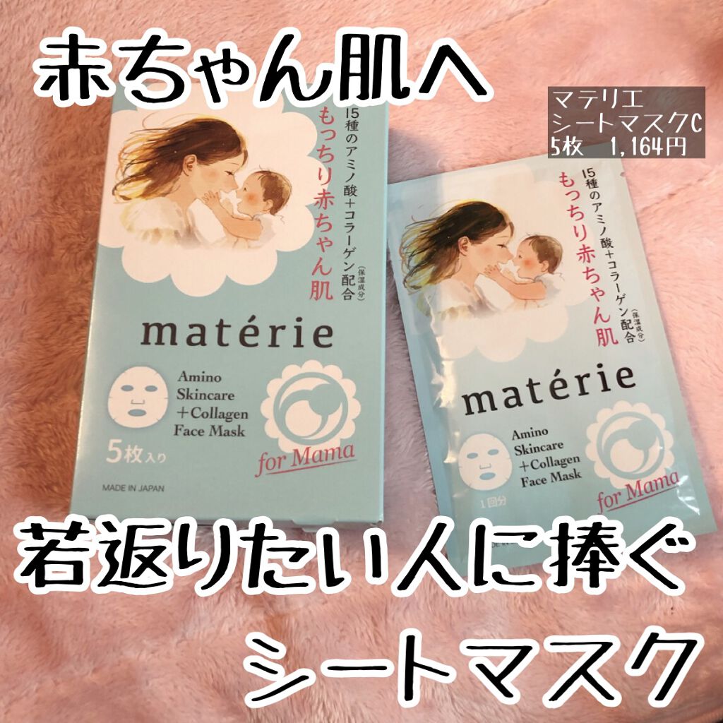 Facemask/pure materie/シートマスク・パックを使ったクチコミ（1枚目）