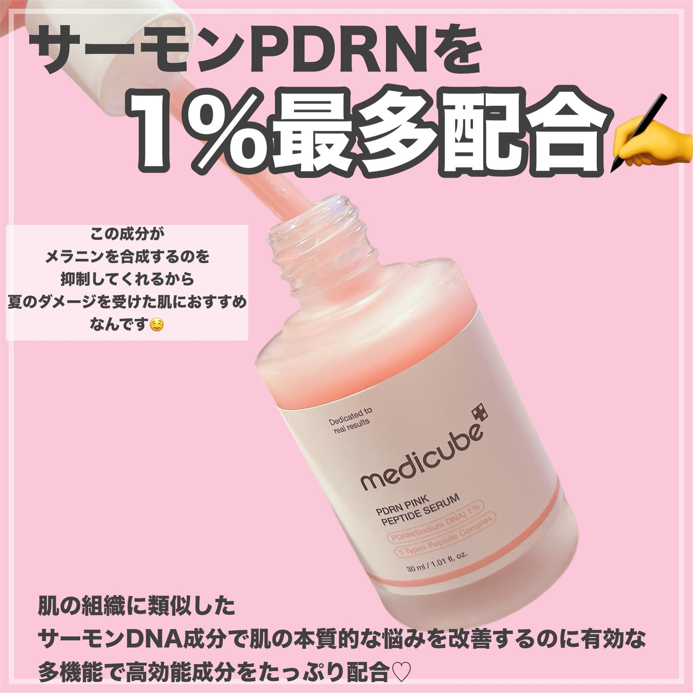 PDRNピンクアンプル PDRN 10,000ppm配合/MEDICUBE/美容液を使ったクチコミ(2枚目)