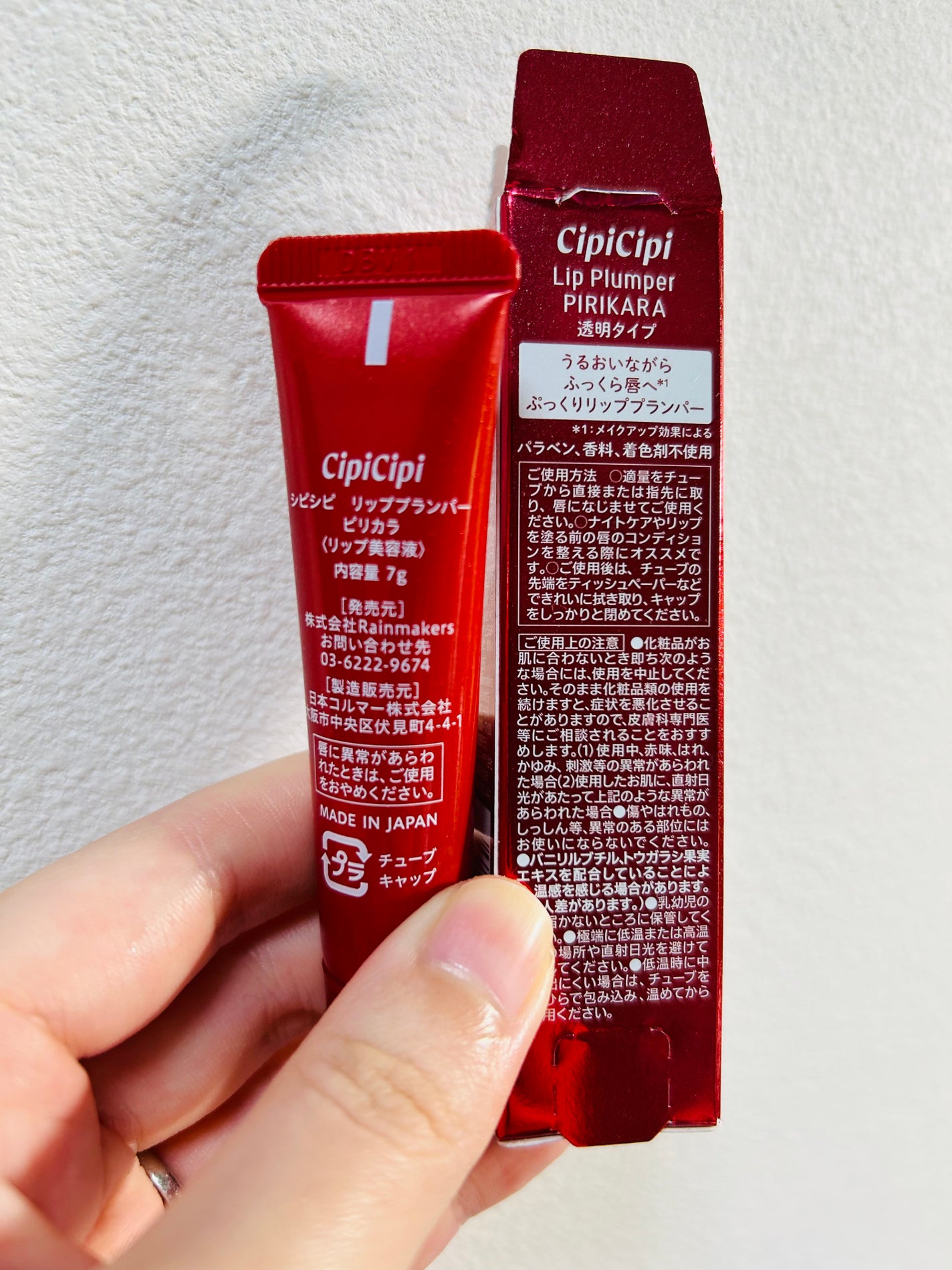 リッププランパー ピリカラ/CipiCipi/リッププランパーを使ったクチコミ(3枚目)
