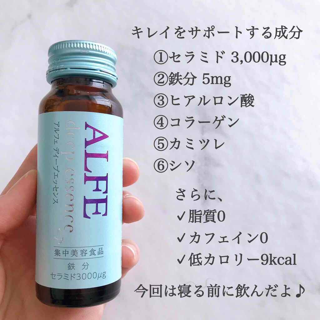 アルフェ ディープエッセンス〈ドリンク〉/アルフェ/美容ドリンクを使ったクチコミ(3枚目)