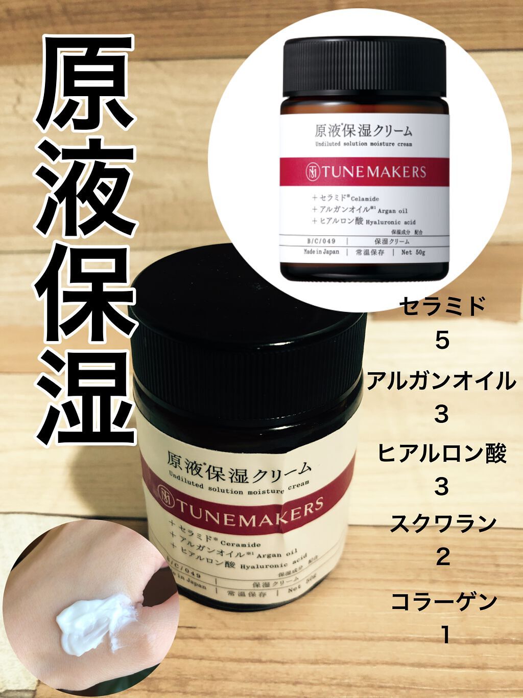 原液保湿クリーム/TUNEMAKERS/フェイスクリームを使ったクチコミ（1枚目）