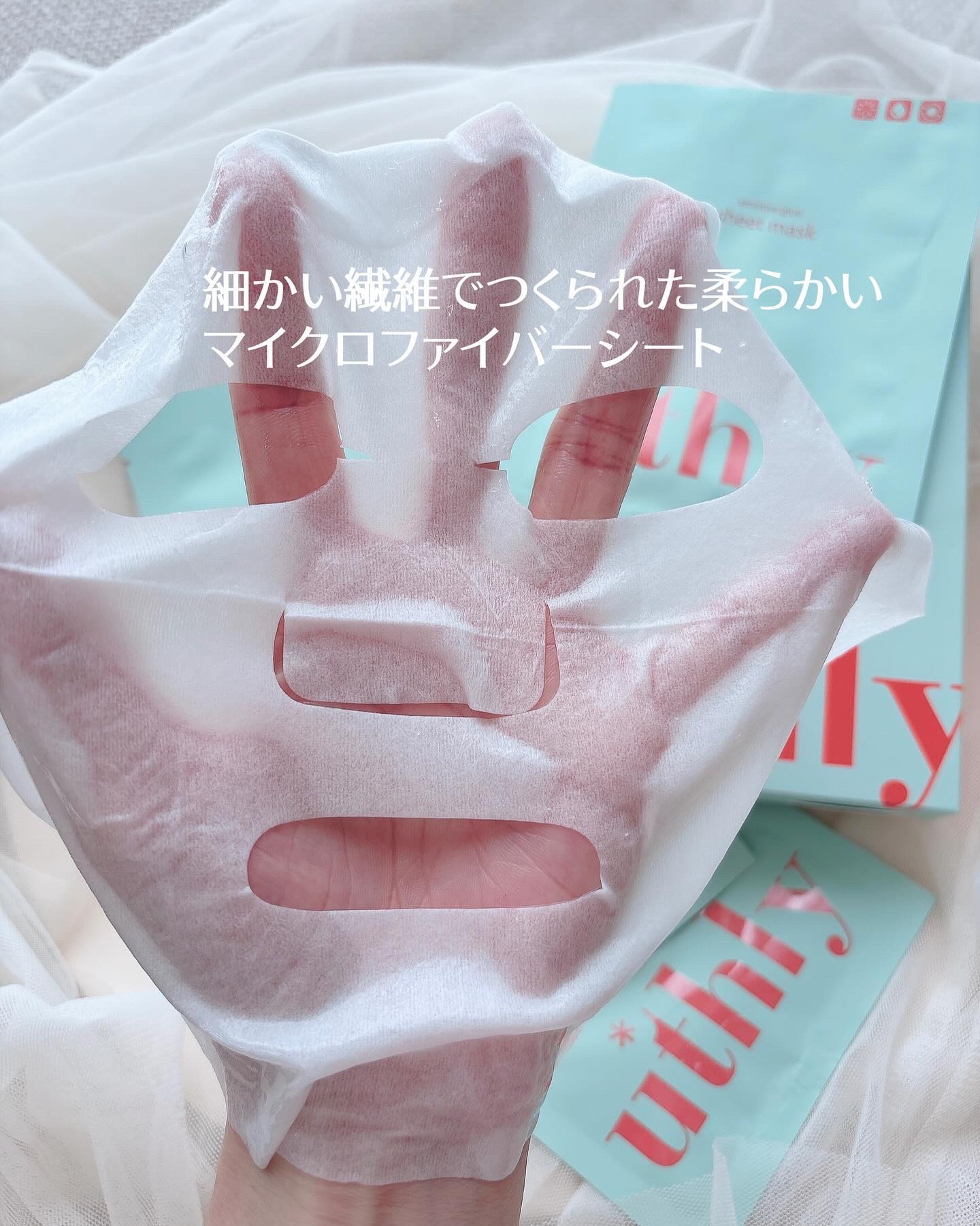 センシティブグルーマスク/uthly/シートマスク・パックを使ったクチコミ（3枚目）