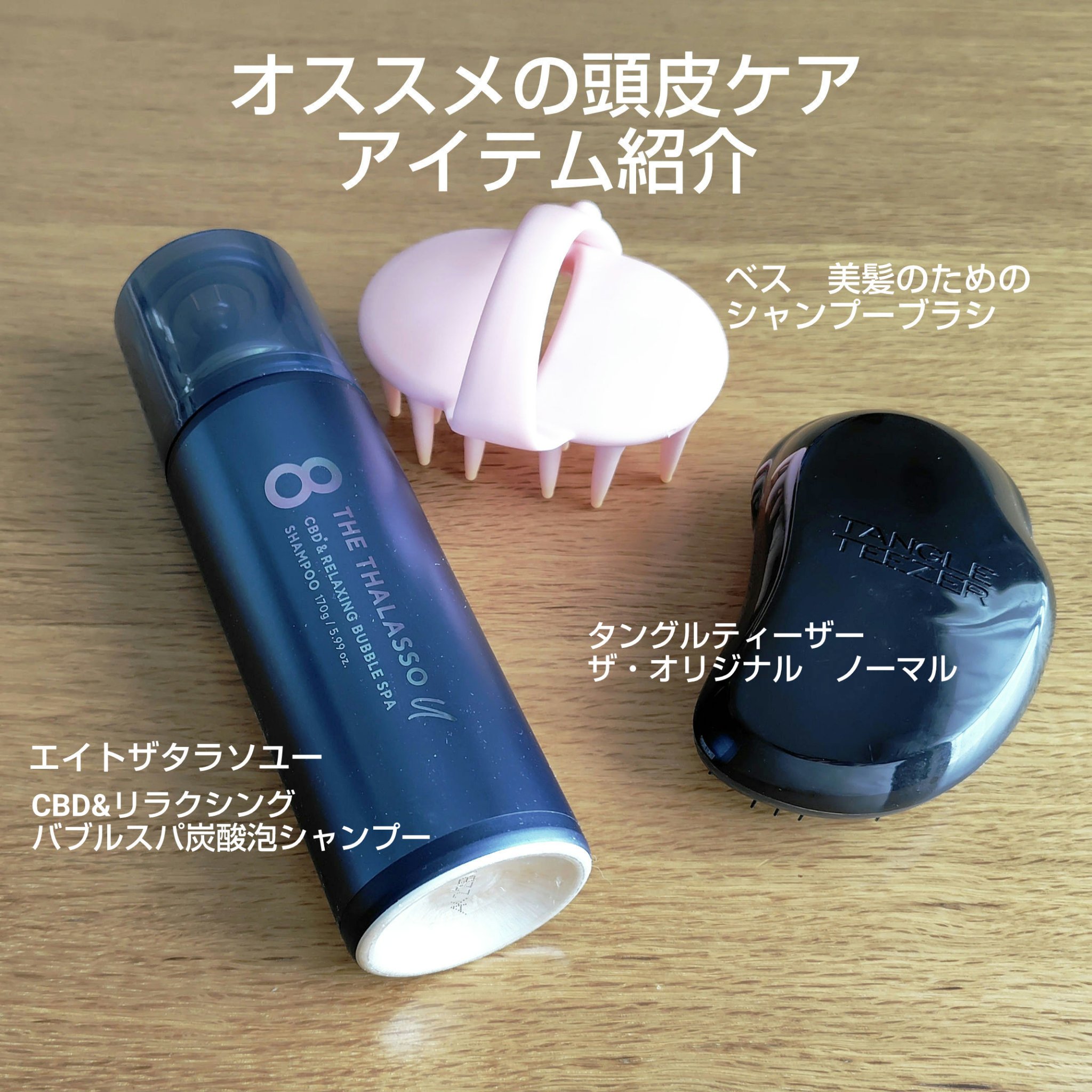 美髪のためのシャンプーブラシ/ベス/スカルプブラシを使ったクチコミ（1枚目）