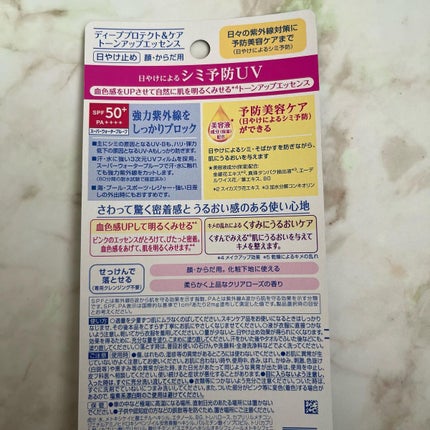 ニベアUV ディープ プロテクト&ケア トーンアップ エッセンス/ニベア/日焼け止めローションを使ったクチコミ(4枚目)