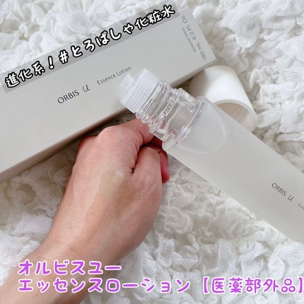 オルビスユー エッセンスローション /オルビス/化粧水を使ったクチコミ(1枚目)