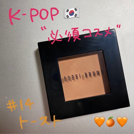 アイシャドウ /BOBBI BROWN/単色アイシャドウを使ったクチコミ(1枚目)