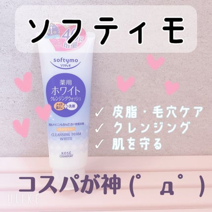 ソフティモ 薬用ホワイト クレンジングウォッシュ/ソフティモ/洗顔フォームを使ったクチコミ(1枚目)