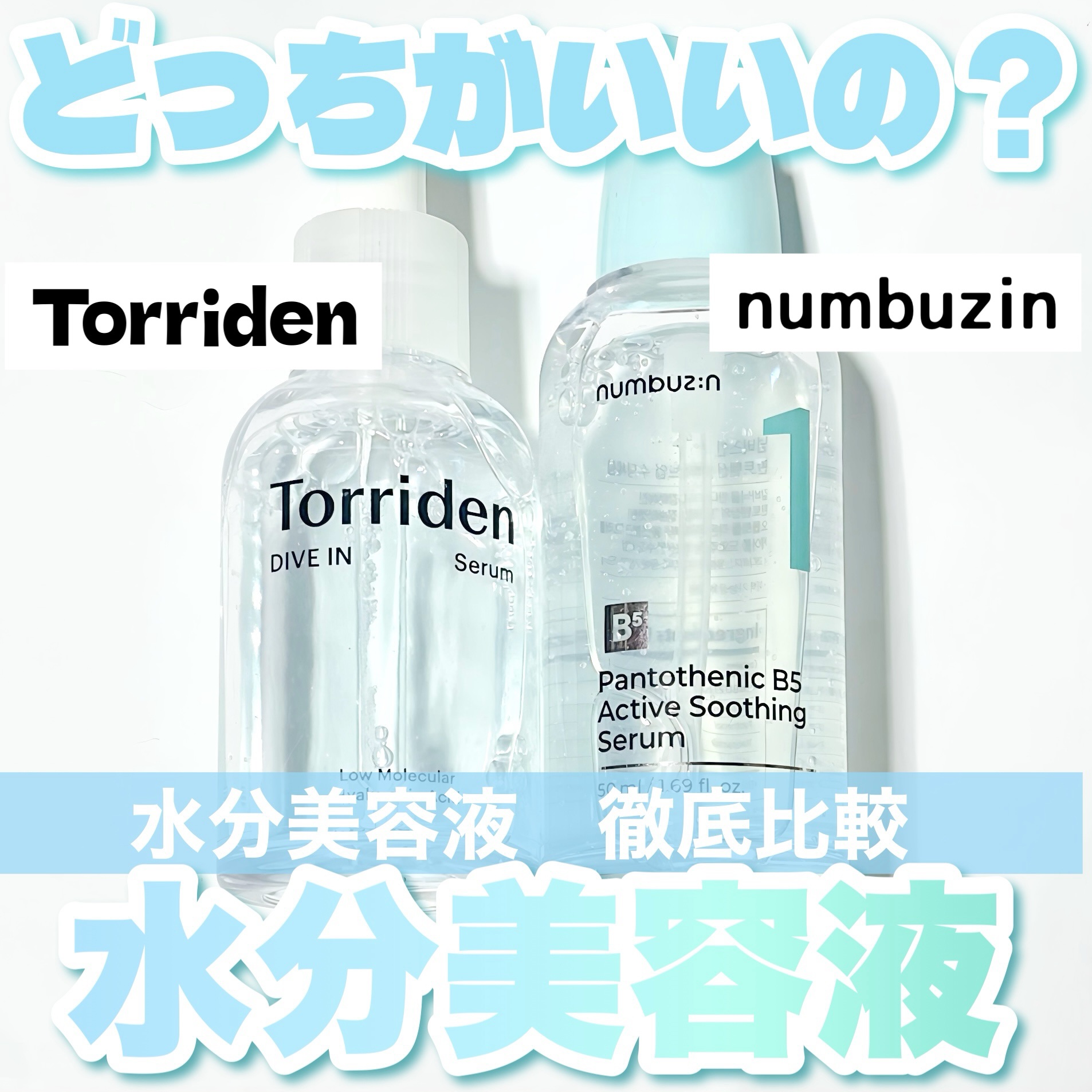 ダイブイン セラム/Torriden/美容液を使ったクチコミ（1枚目）