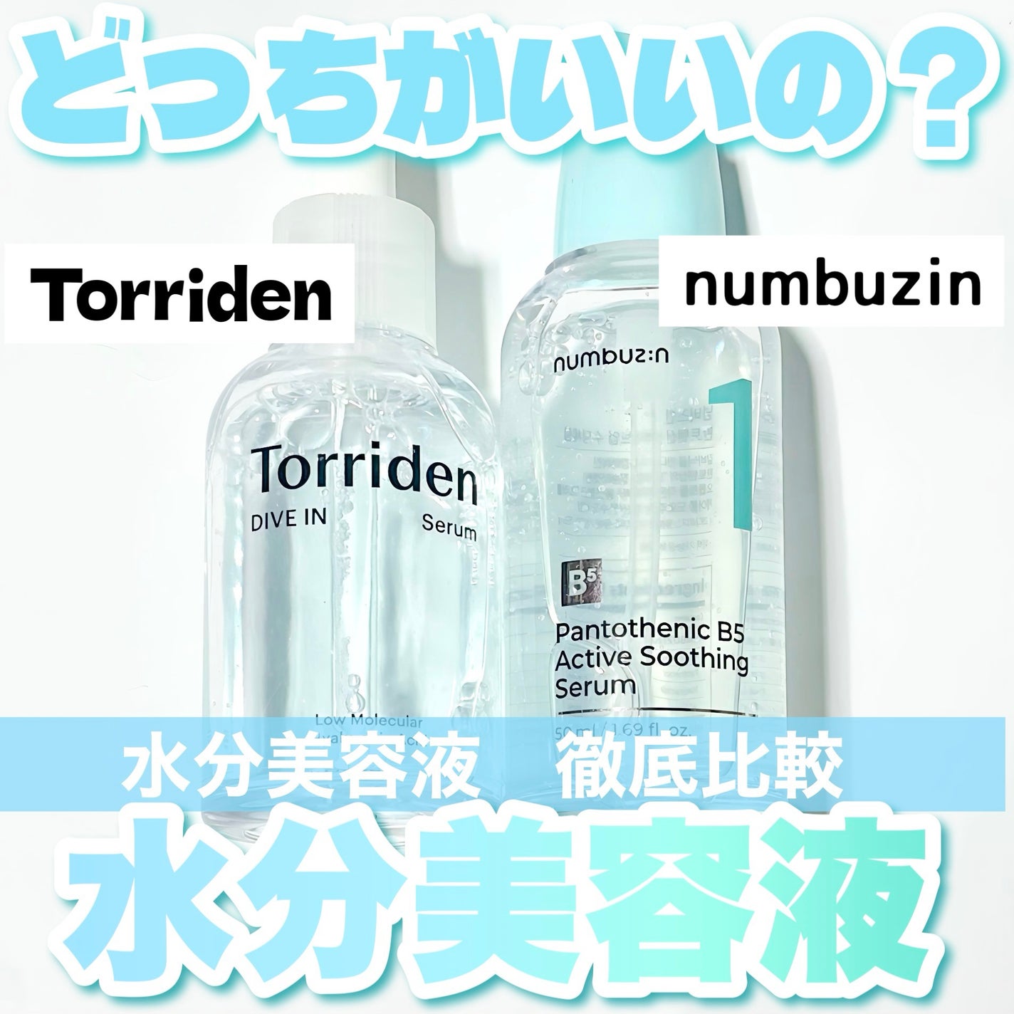 ダイブイン セラム/Torriden/美容液を使ったクチコミ(1枚目)