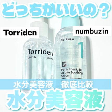 ダイブイン セラム/Torriden/美容液を使ったクチコミ(1枚目)