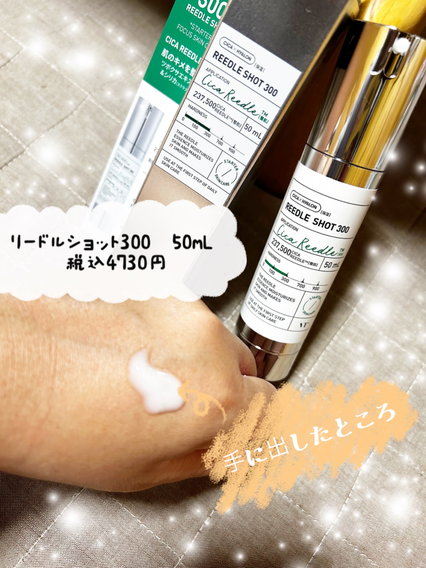 リードルショット300/VT/美容液を使ったクチコミ(2枚目)