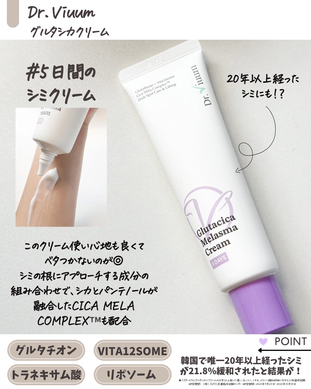 グルタシカ Mクリーム/Dr.Viuum/フェイスクリームを使ったクチコミ(6枚目)