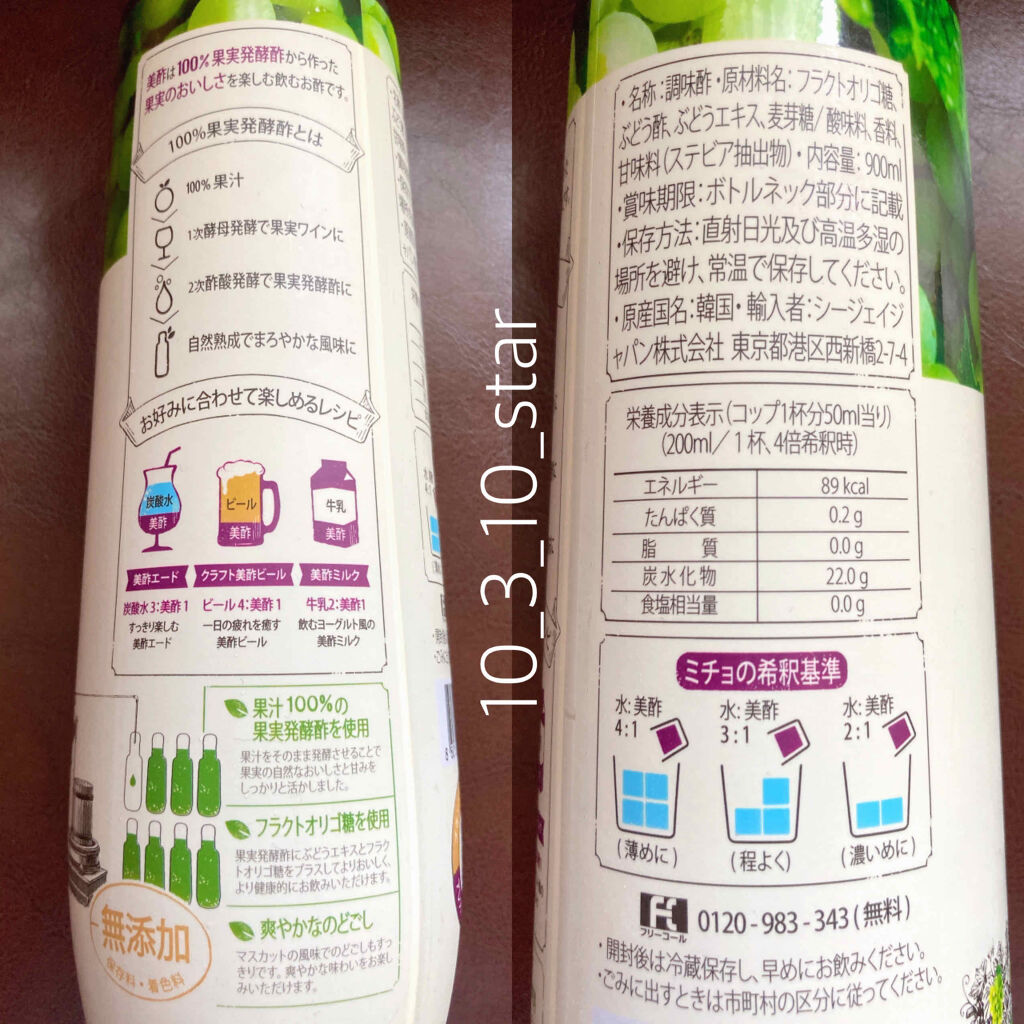 美酢 （希釈タイプ）/美酢(ミチョ)/その他飲むお酢を使ったクチコミ（2枚目）