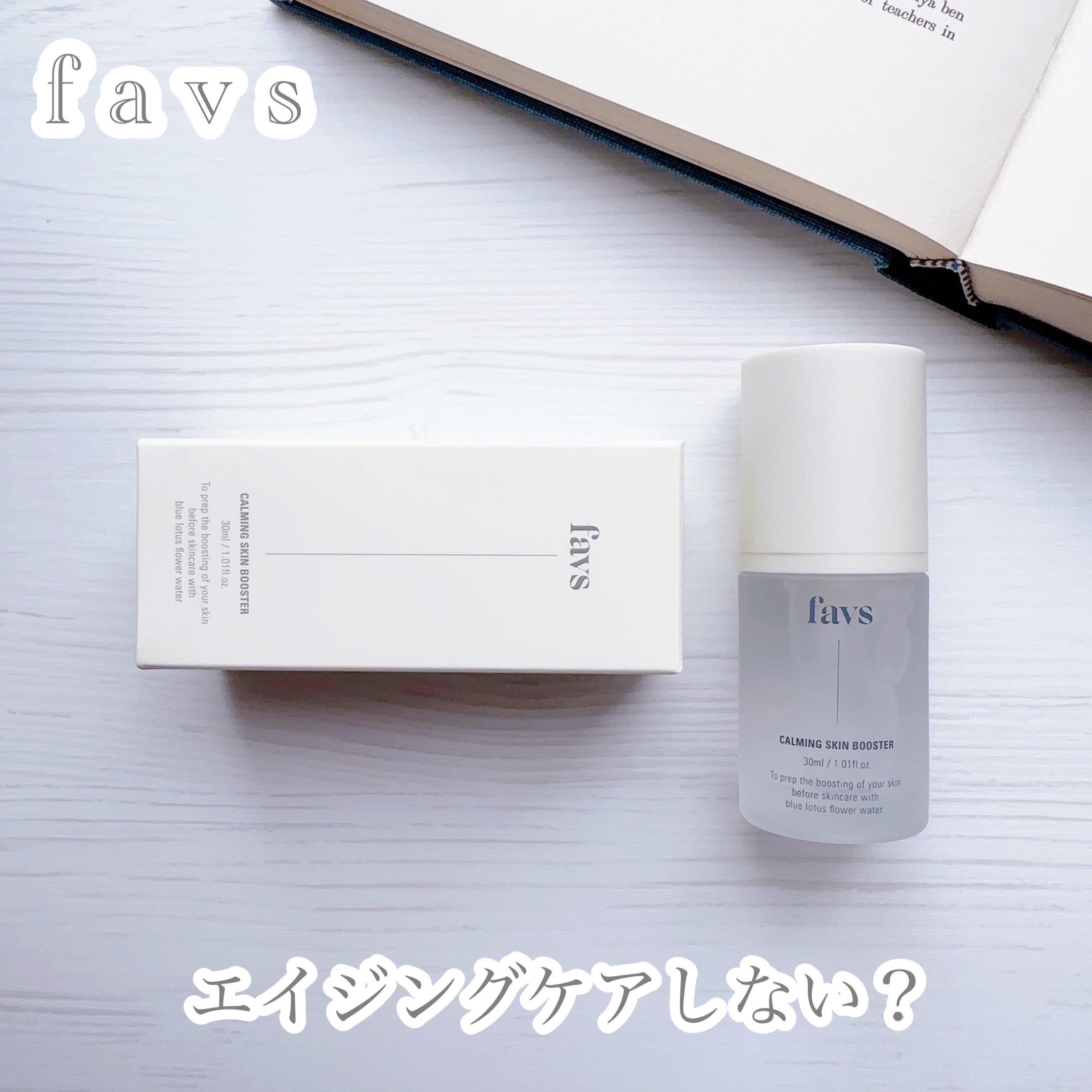 favs カーミングスキンブースターのクチコミ「【 f a v s 】
CALMING SKIN BOOSTER
（カーミングスキンブースター.....」（1枚目）