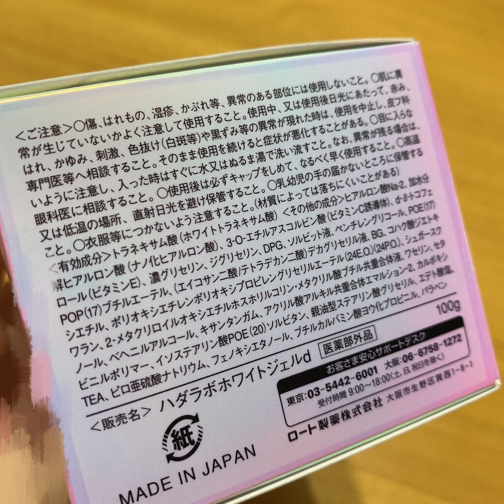 極潤 美白パーフェクトゲル/肌ラボ/オールインワン化粧品を使ったクチコミ(4枚目)