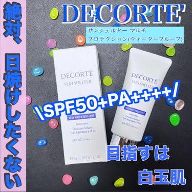 @フォロバ on LIPS 「【デパコス日焼け止め編、第2回　DECORTÉ】👏👏前回DIO..」（1枚目）