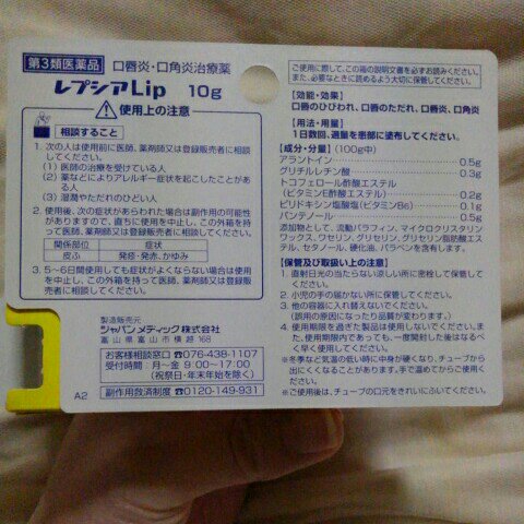 レプシアLIP 10g（医薬品）/ジャパンメディック/その他を使ったクチコミ（2枚目）