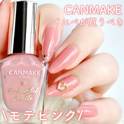 カラフルネイルズ/キャンメイク/マニキュアを使ったクチコミ(1枚目)