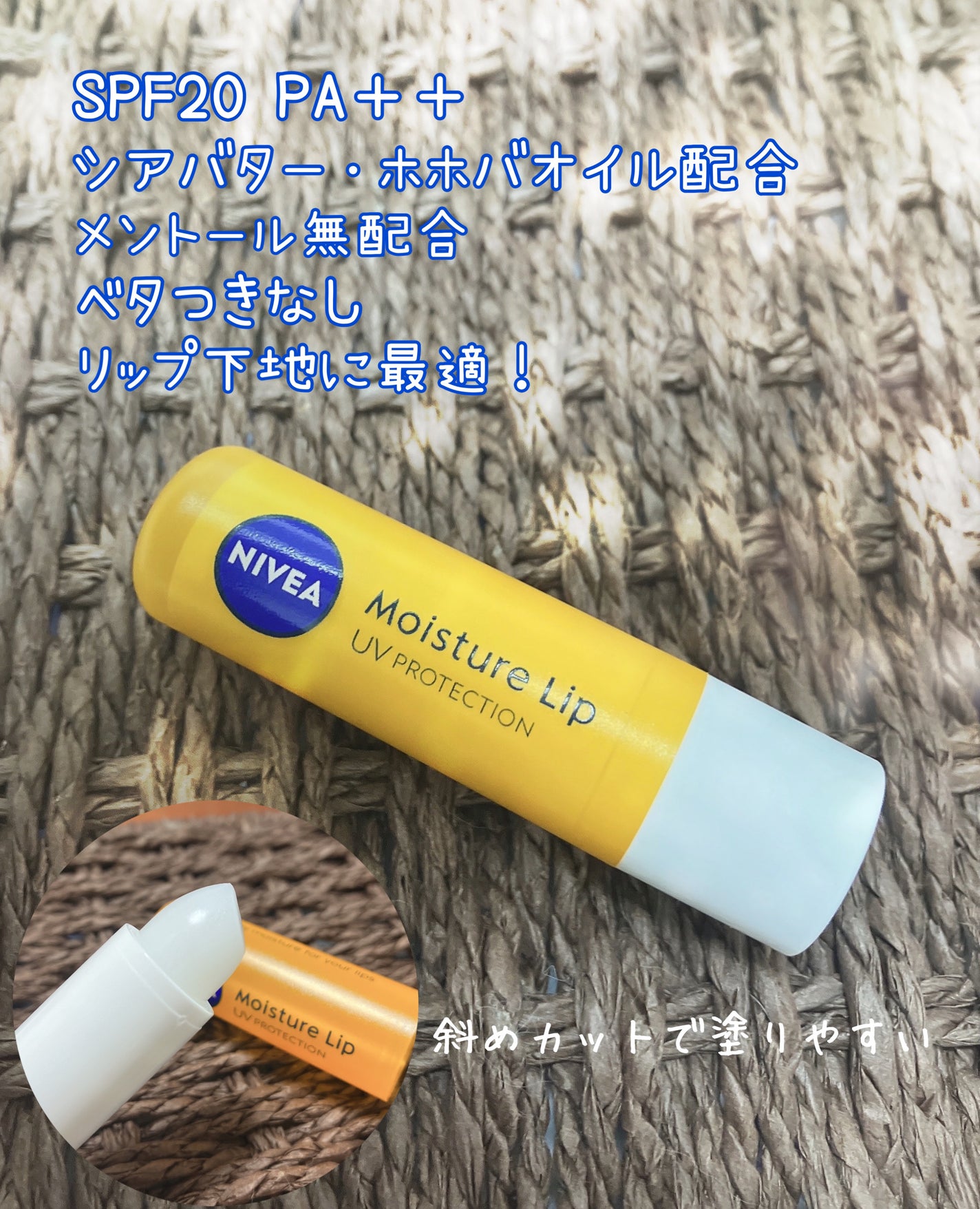 モイスチャーリップ UV/ニベア/リップクリームを使ったクチコミ(2枚目)