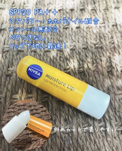モイスチャーリップ UV/ニベア/リップクリームを使ったクチコミ(2枚目)