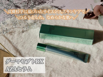 ダーマセプトRX AZAセラム/ダーマセプトRX/美容液を使ったクチコミ(1枚目)
