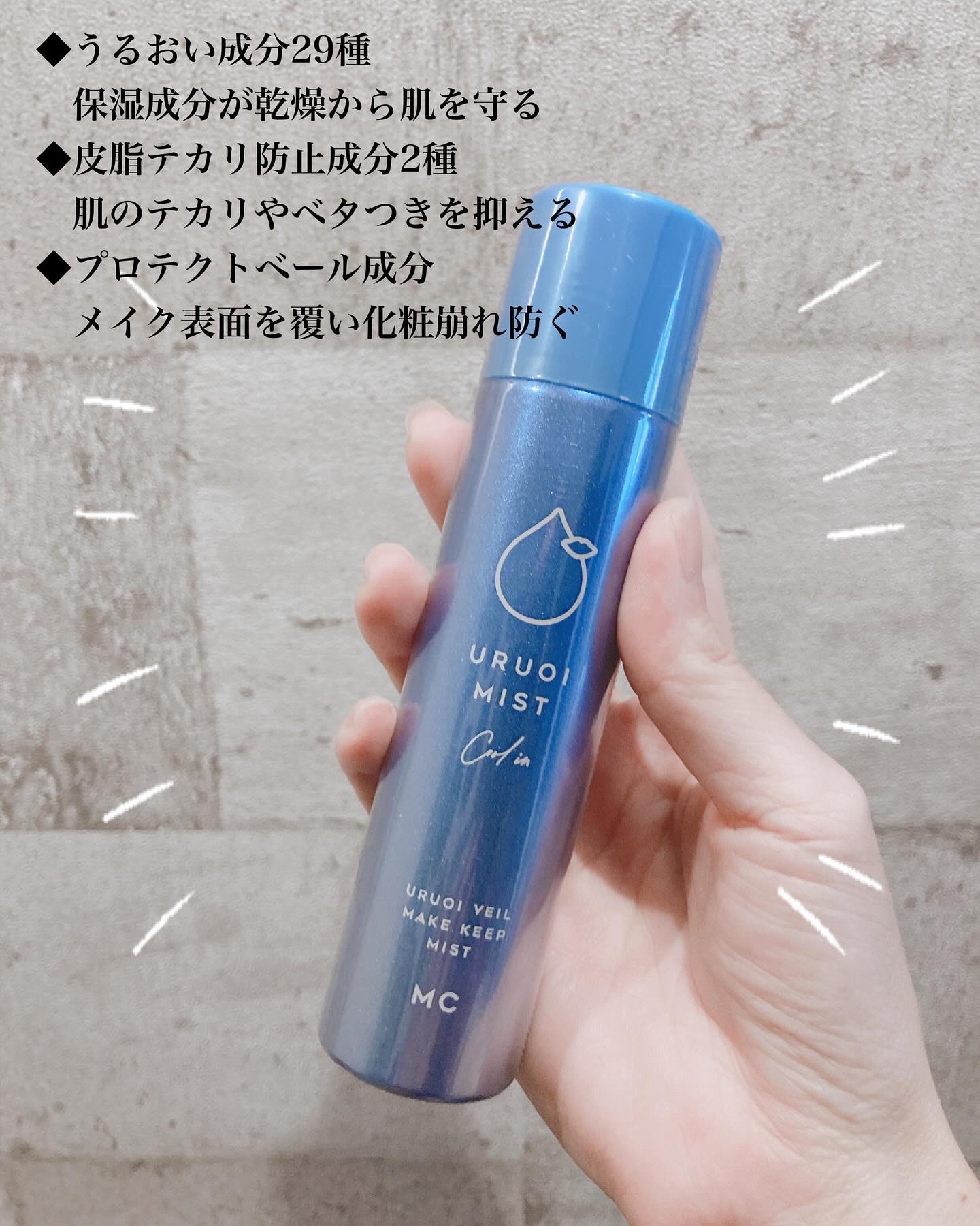 うるおいミスト クール+/MAKE COVER/ミスト状化粧水を使ったクチコミ（2枚目）