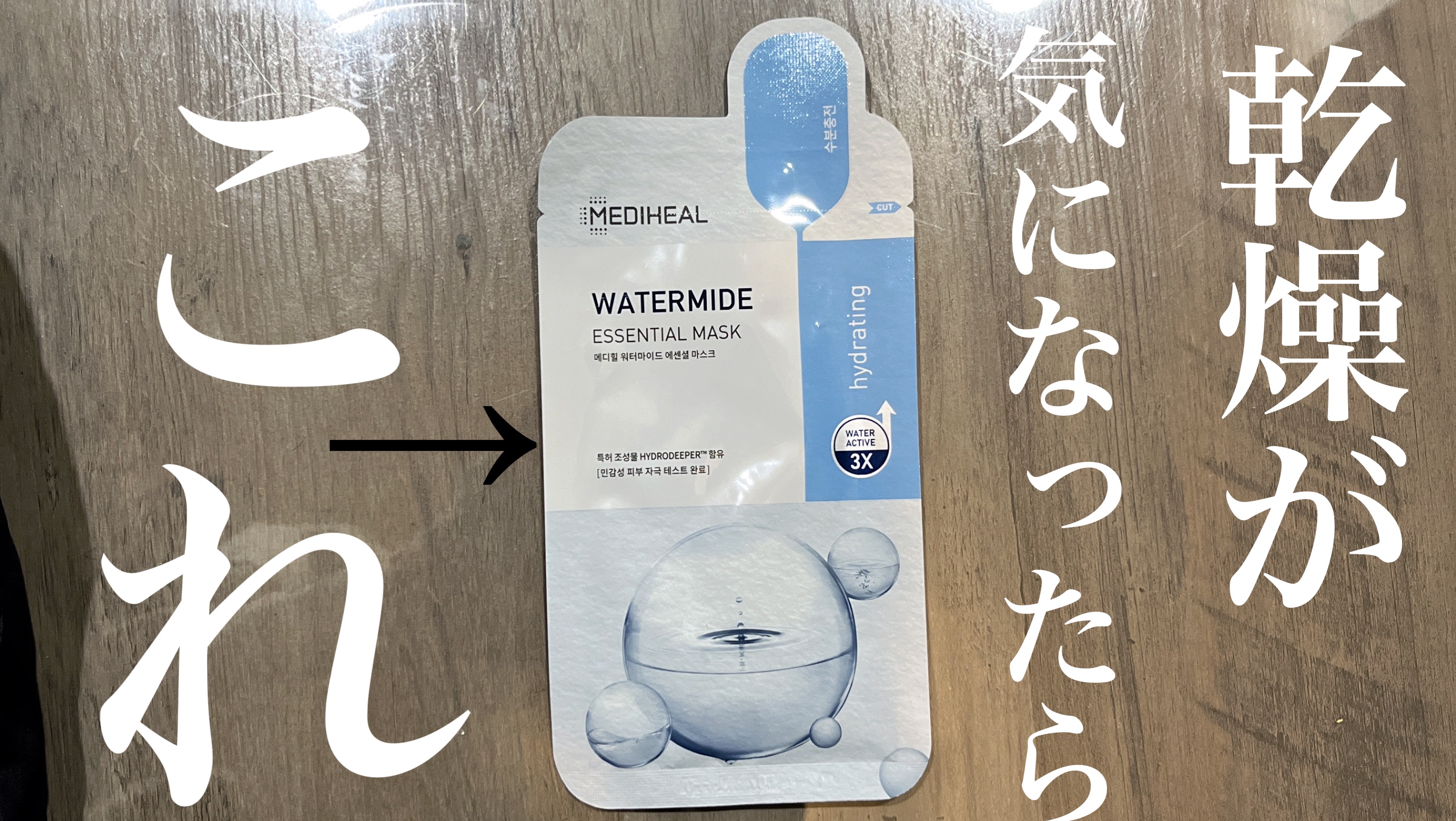 ウォーターマイド ハイドロップ エッセンシャルマスク REX/MEDIHEAL/シートマスク・パックを使ったクチコミ（1枚目）