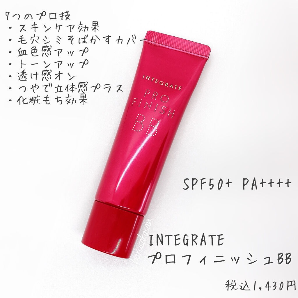 プロフィニッシュ BB/インテグレート/BBクリームを使ったクチコミ（2枚目）