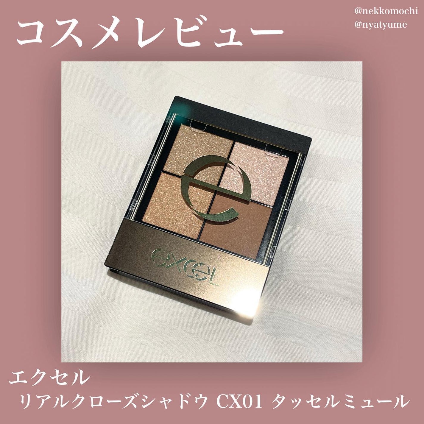 リアルクローズシャドウ/excel/アイシャドウパレットを使ったクチコミ(1枚目)