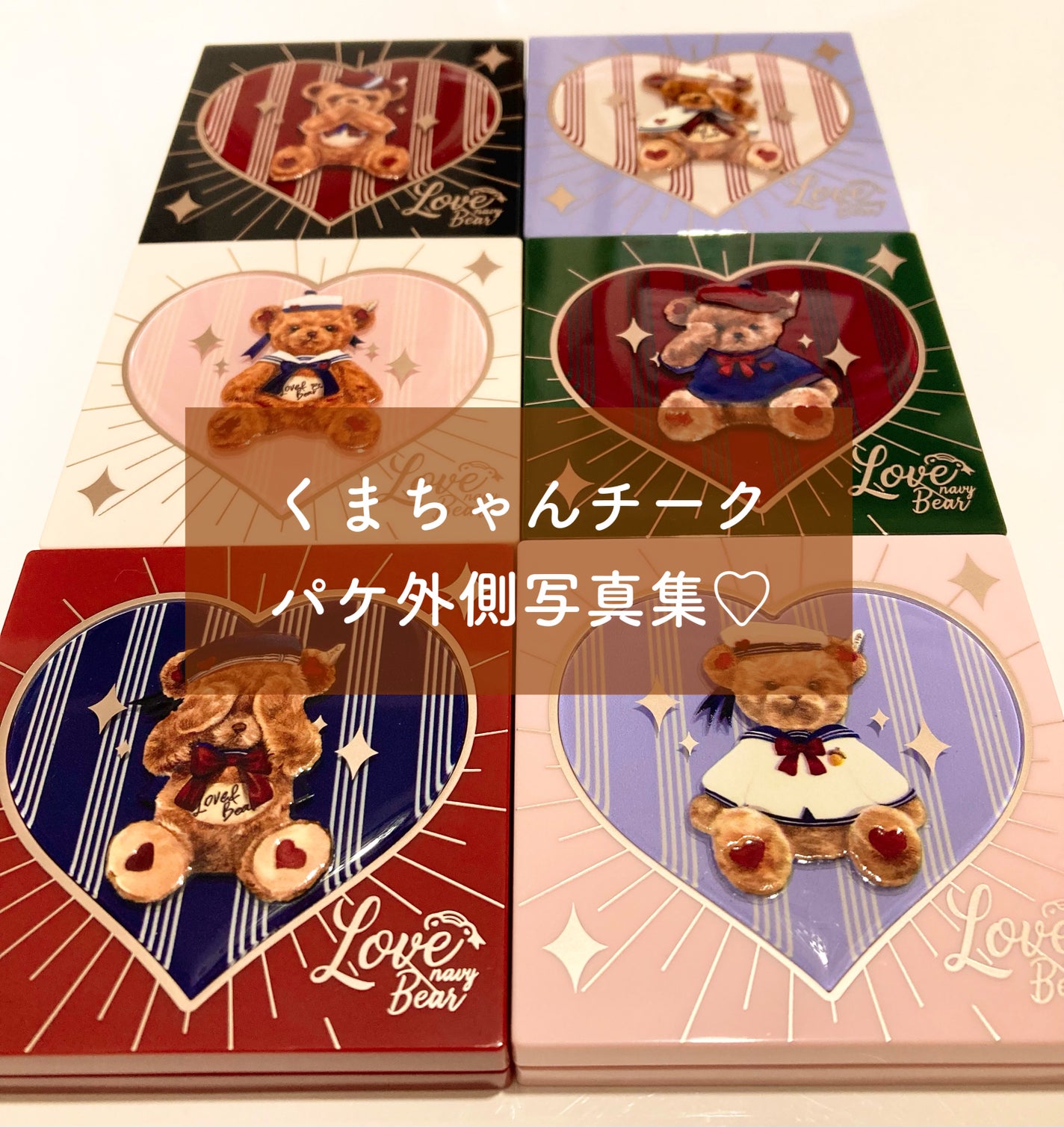 Love Bear ブラッシュ/FlowerKnows/パウダーチークを使ったクチコミ(1枚目)