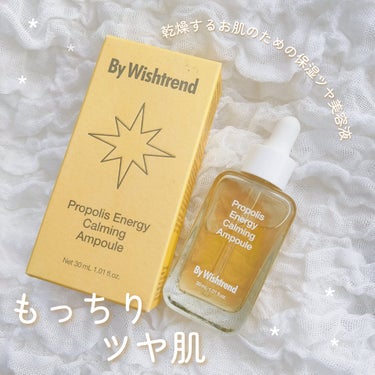 #PR @bywishtrend.jp さまからいただきました。

⸜24時間保湿✨もっちりツヤ肌‎🤍⸝‍

By Wishtrend
プロポリスエナジーカーミングアンプル
30ml

乾燥してカサつく