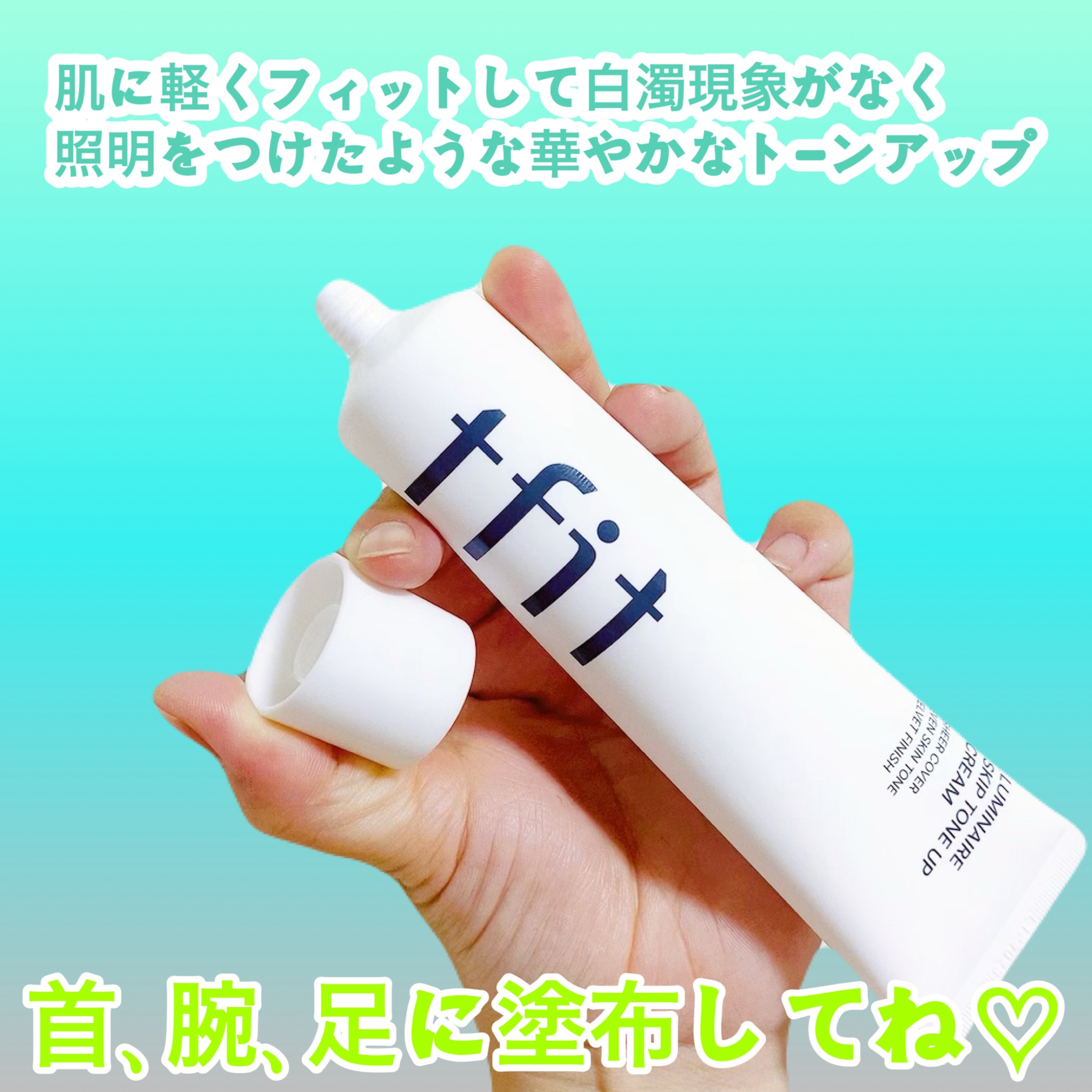 ルミネールスキップトーンアップクリーム/TFIT/化粧下地を使ったクチコミ（2枚目）