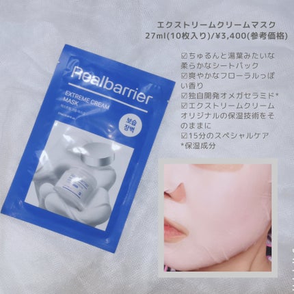 リアルバリア エクストリームクリームマスク/Real Barrier/シートマスク・パックを使ったクチコミ(1枚目)