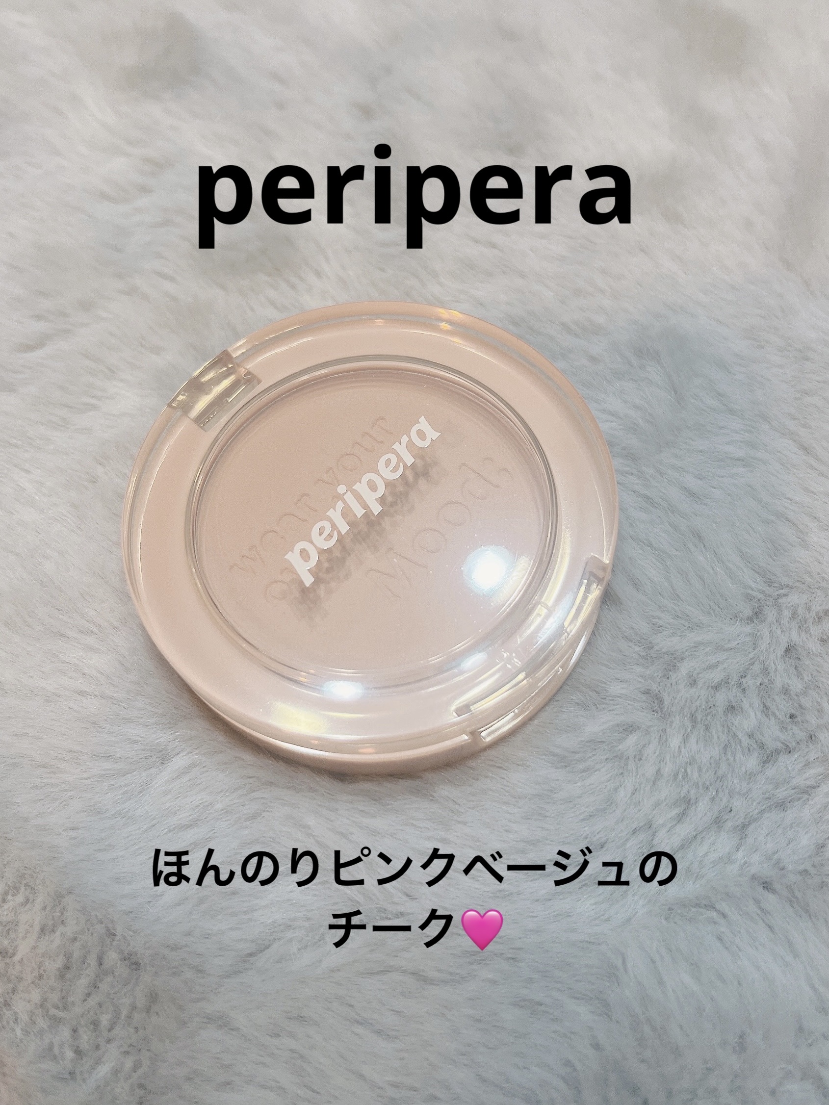 ピュア ブラッシュド サンシャイン チーク/PERIPERA/パウダーチークを使ったクチコミ（1枚目）