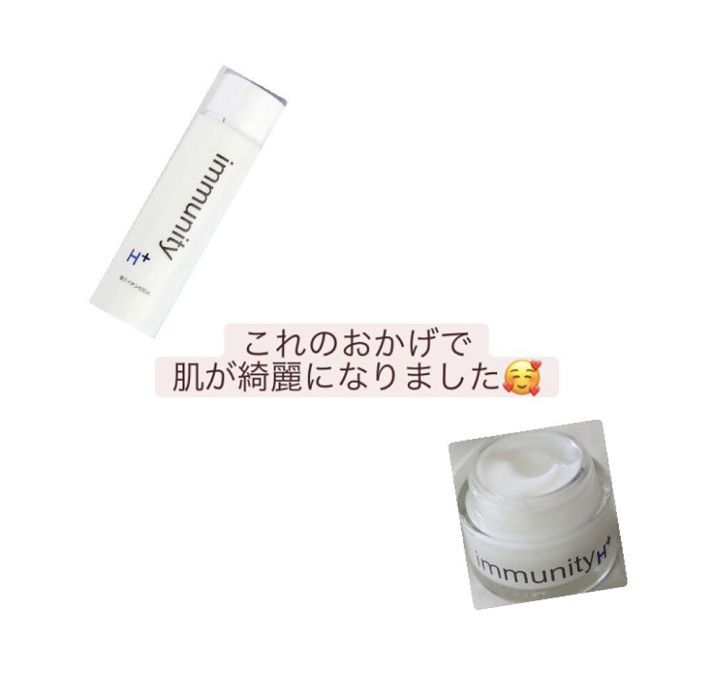 ImmunityH+クリーム/immunityH+/フェイスクリームを使ったクチコミ（1枚目）