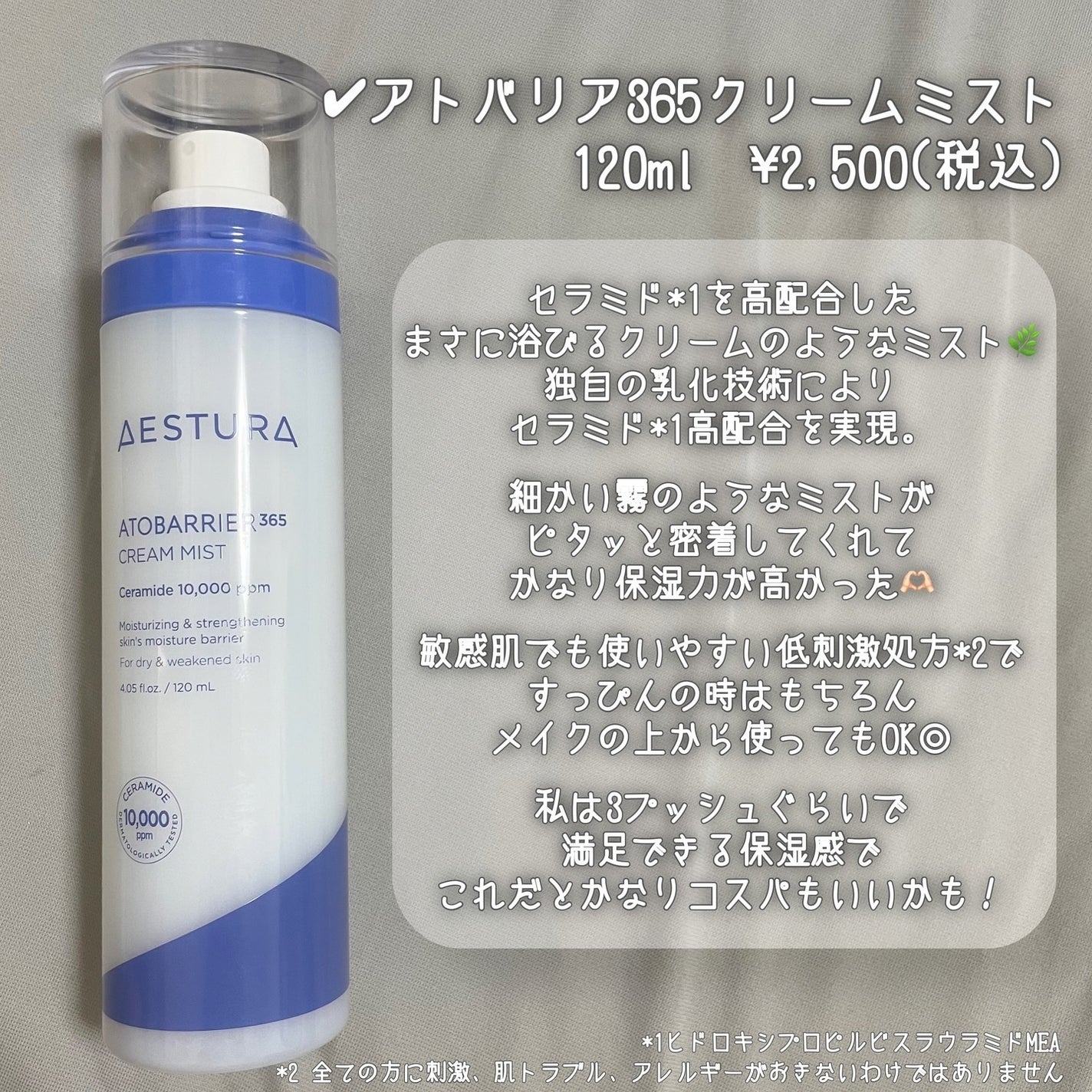 アトバリア365クリーム/AESTURA/フェイスクリームを使ったクチコミ(3枚目)