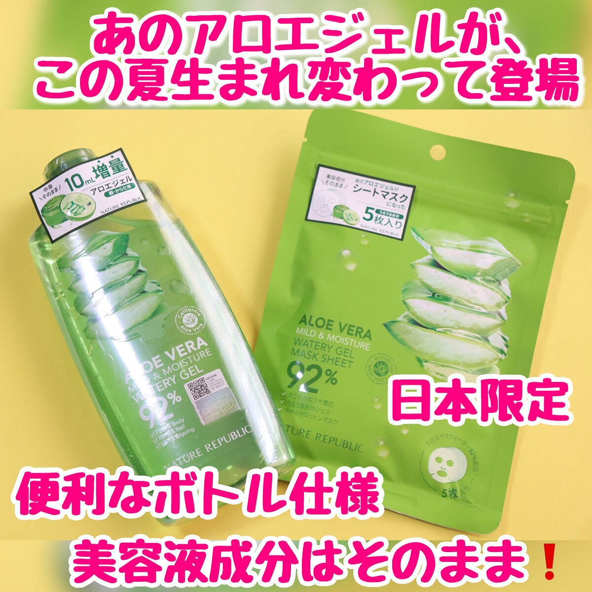 マイルド&モイスチャーアロエジェル/ネイチャーリパブリック/ボディローションを使ったクチコミ(2枚目)