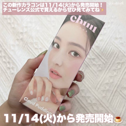 Cloud Pudding /chuu LENS/カラーコンタクトレンズを使ったクチコミ(5枚目)
