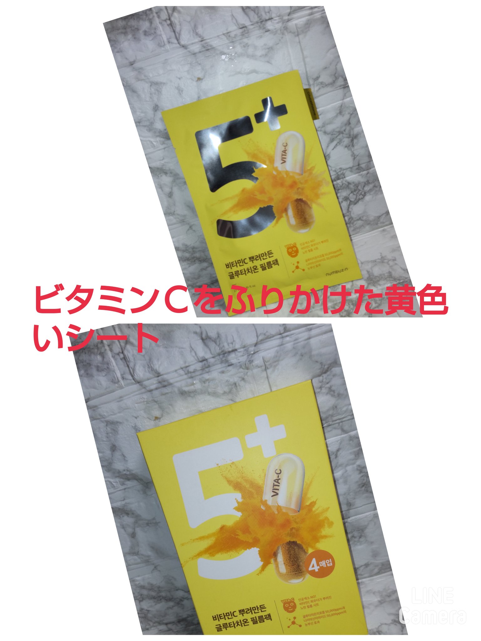 5番 白玉グルタチオンCふりかけマスク/numbuzin/シートマスク・パックを使ったクチコミ（1枚目）