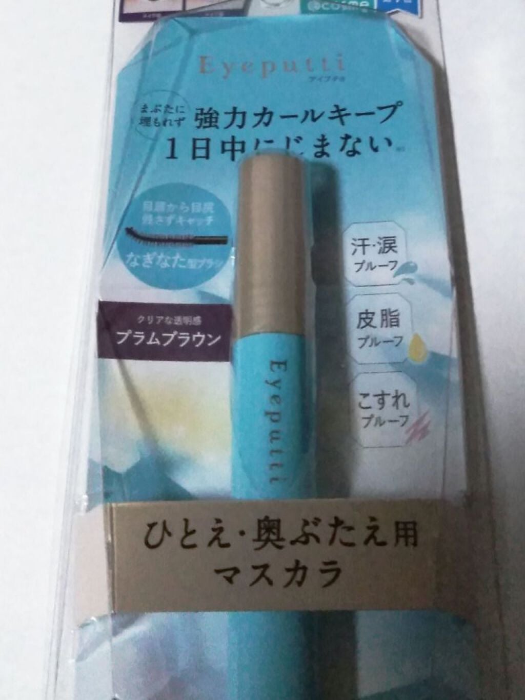 ひとえ・奥ぶたえ用マスカラ/アイプチ®/マスカラを使ったクチコミ(1枚目)