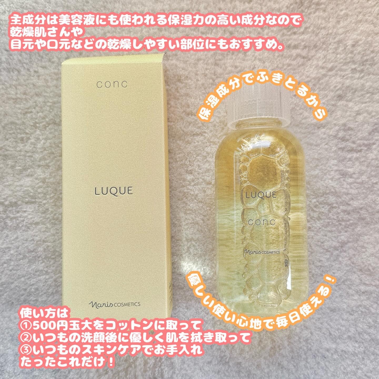 ルクエ コンク/ナリス化粧品/拭き取り化粧水を使ったクチコミ（2枚目）