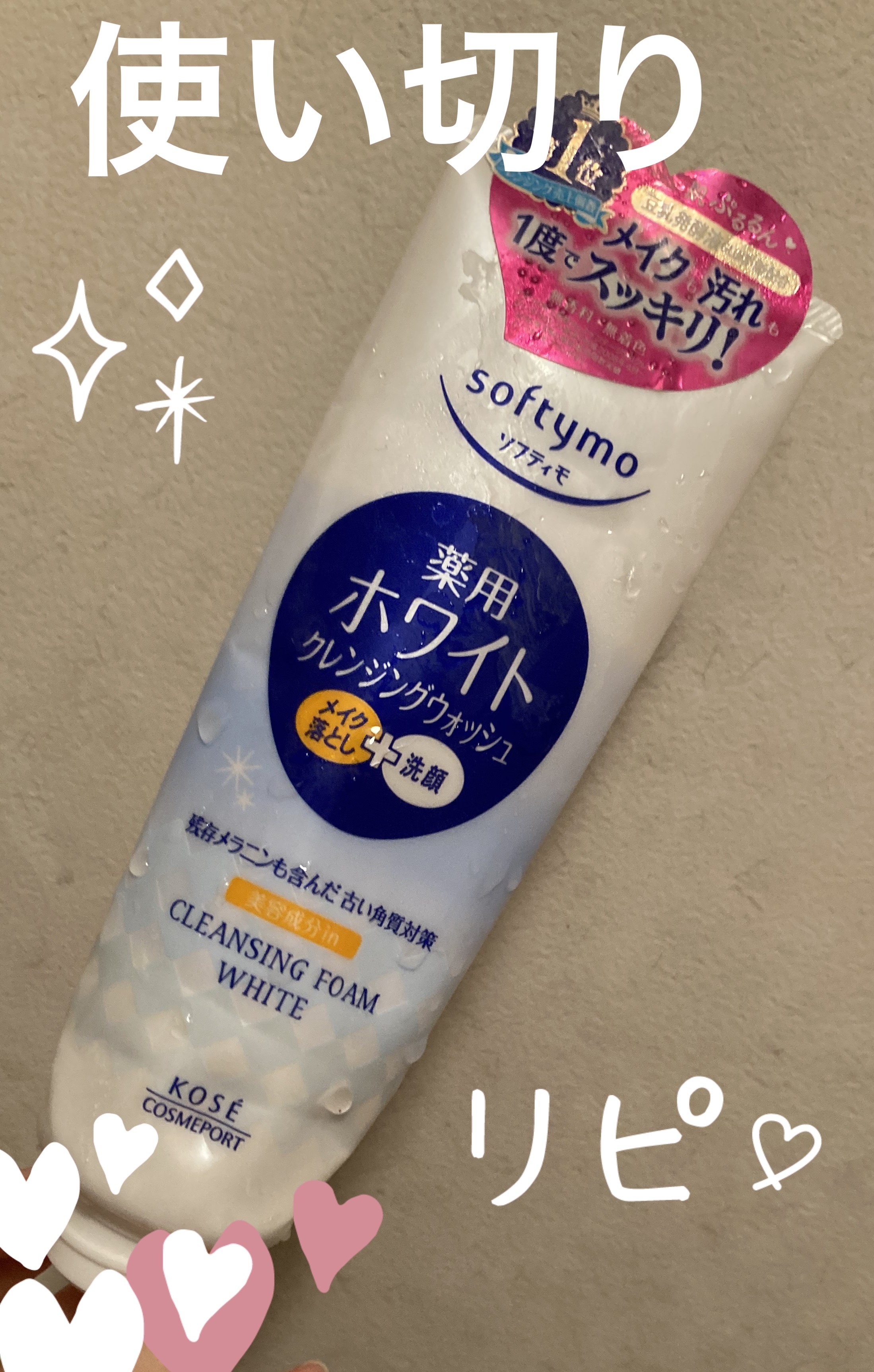 ソフティモ 薬用ホワイト クレンジングウォッシュ/ソフティモ/洗顔フォームを使ったクチコミ（1枚目）