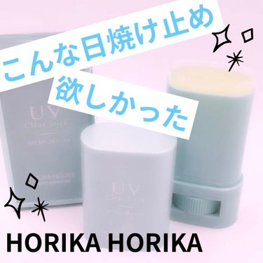 UVクリアスティック/HOLIKA HOLIKA/日焼け止め・UVケアを使ったクチコミ（1枚目）