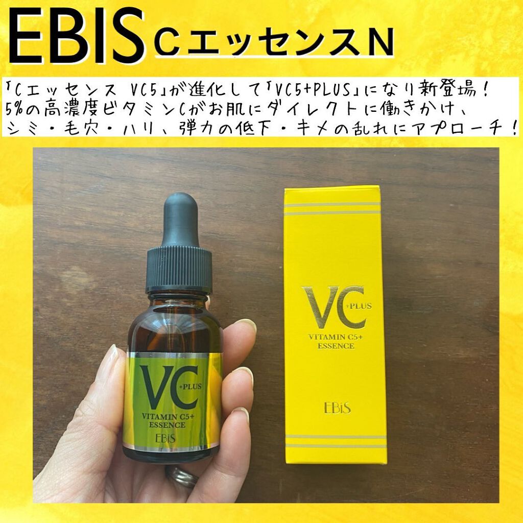 Cエッセンス VC5+PLUS /EBiS化粧品/美容液を使ったクチコミ（2枚目）